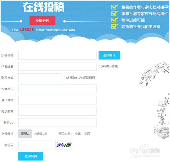 中教数据库免费投稿系统如何使用