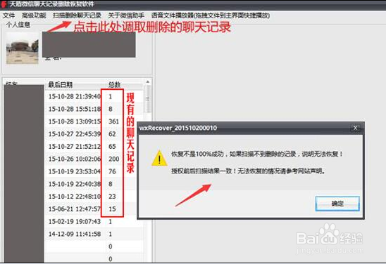 微信聊天记录删除恢复软件
