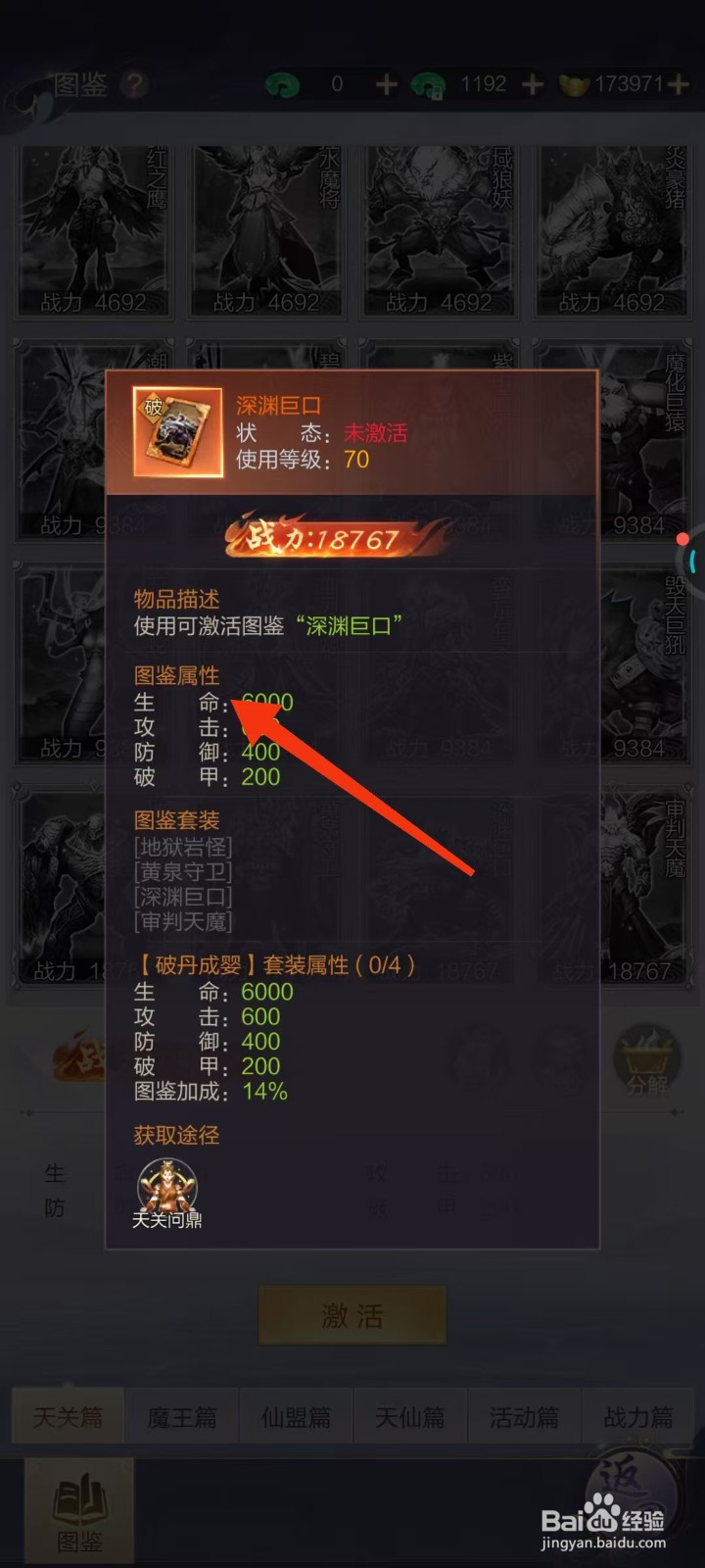 怎样查看万剑至尊深渊巨口的【生命】