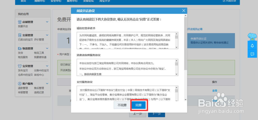 如何开淘宝网店
