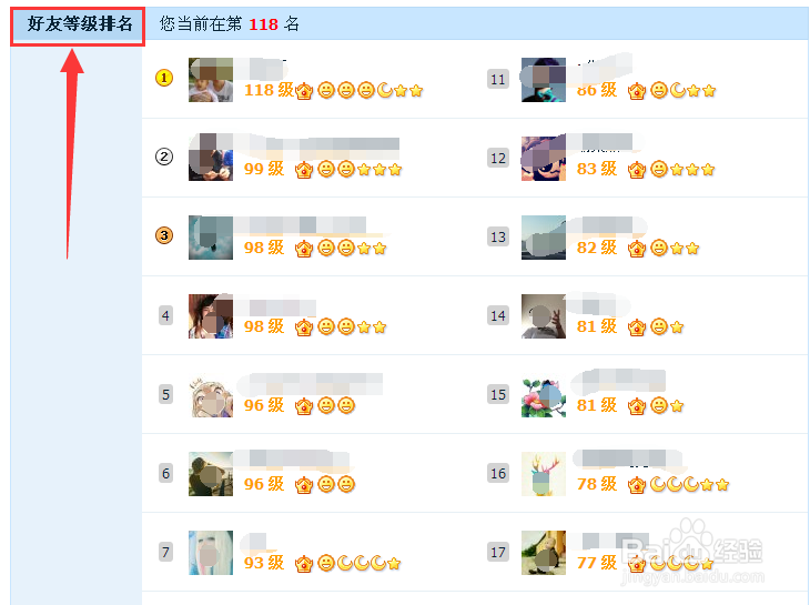 如何查看自己QQ的使用时间和好友的等级排行