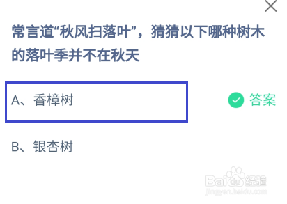 蚂蚁庄园10月29日最新答案大全2024