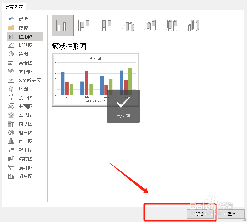 word怎么插入散点图