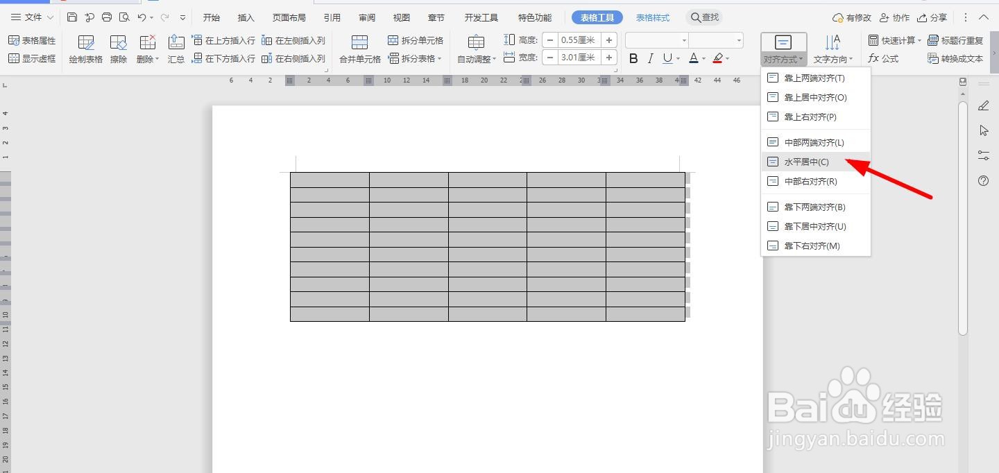 WPS2019 Word怎么制作问题账款报告书