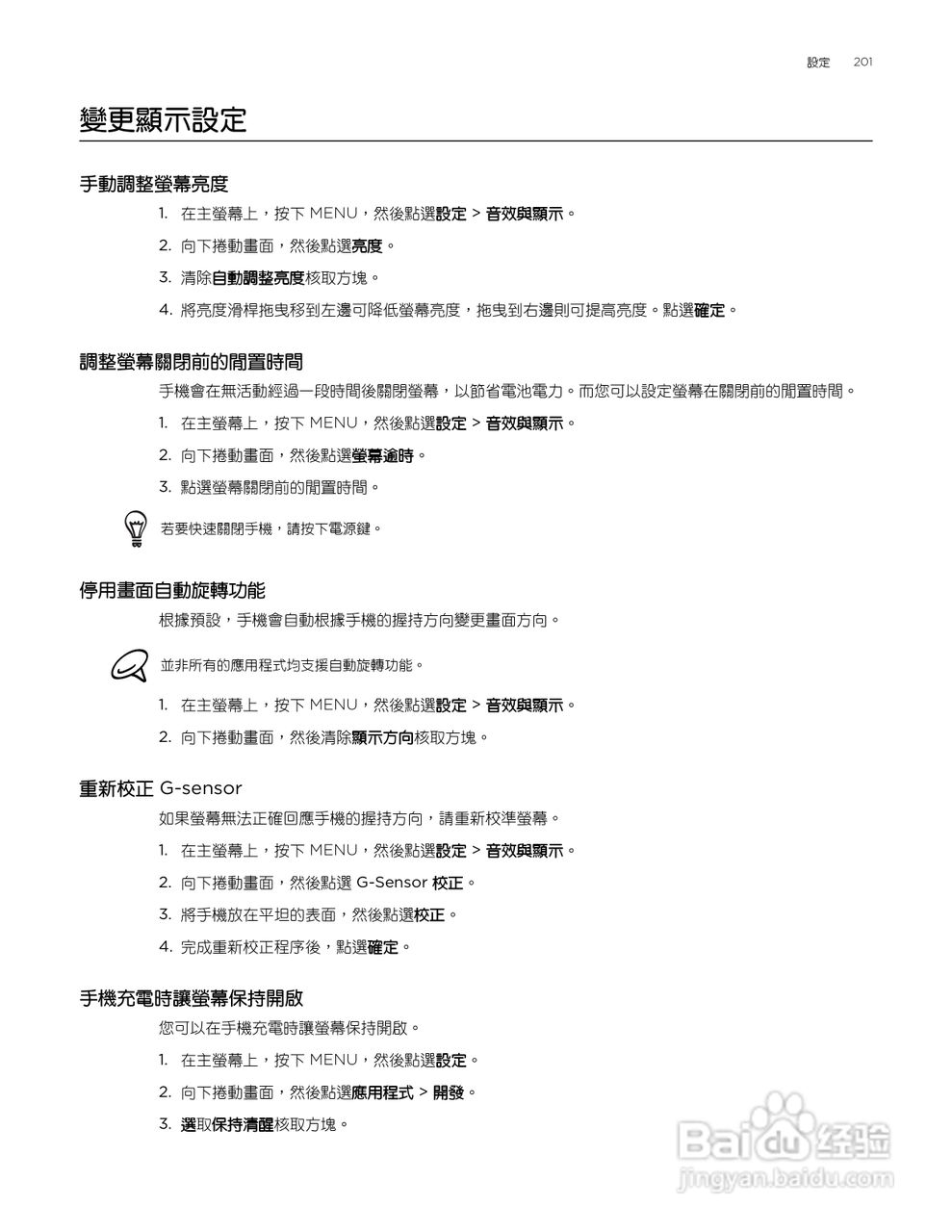 多普达HTC Aria A6380手机使用说明书:[21]