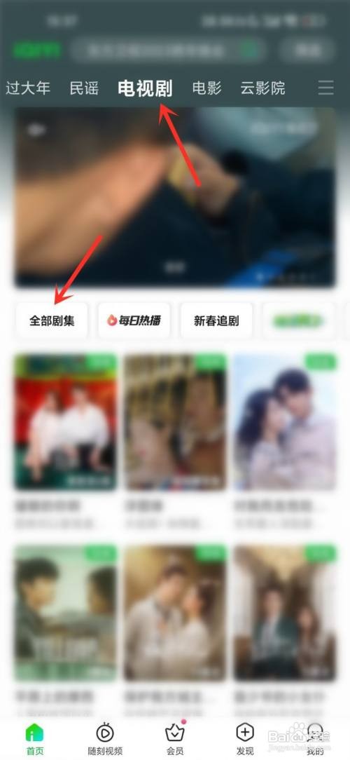 爱奇艺播单如何收藏