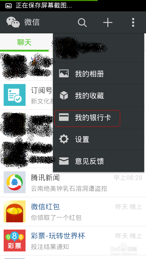 <b>微信理财通赎回资金的步骤</b>