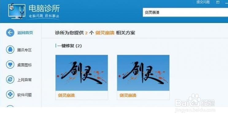 教你解决玩剑灵电脑自动关机的问题