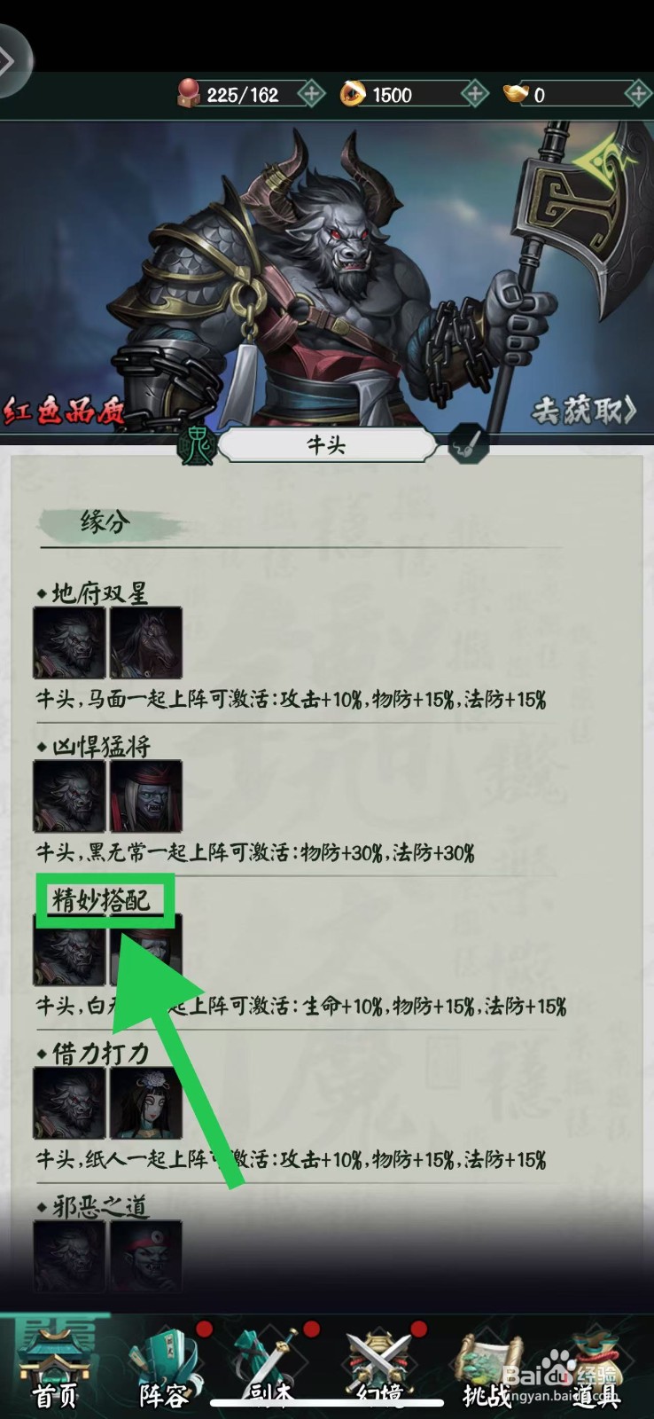 阴阳界怎么查看牛头的精妙搭配