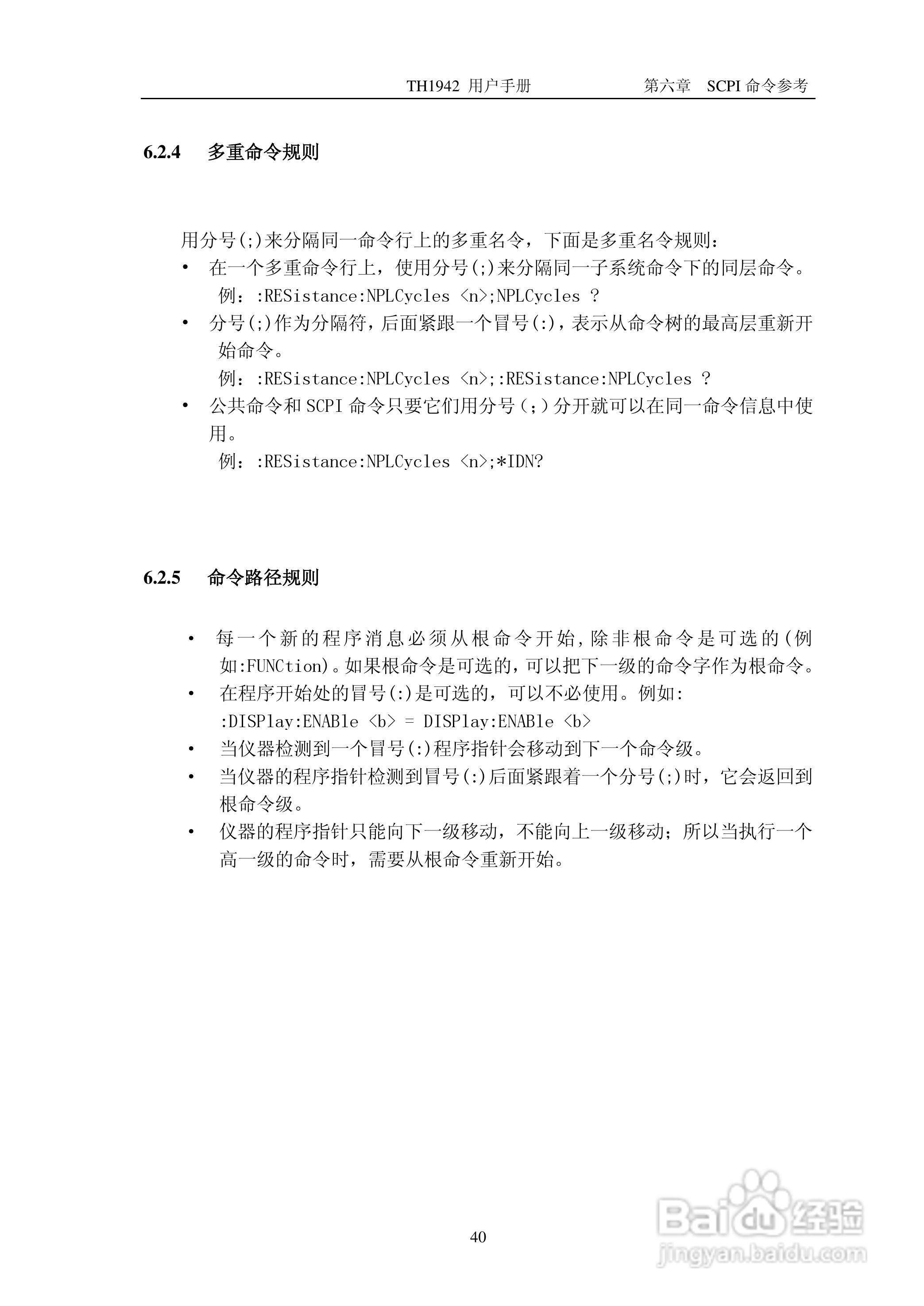 锦流源电子TH1942数字多用表说明书:[5]