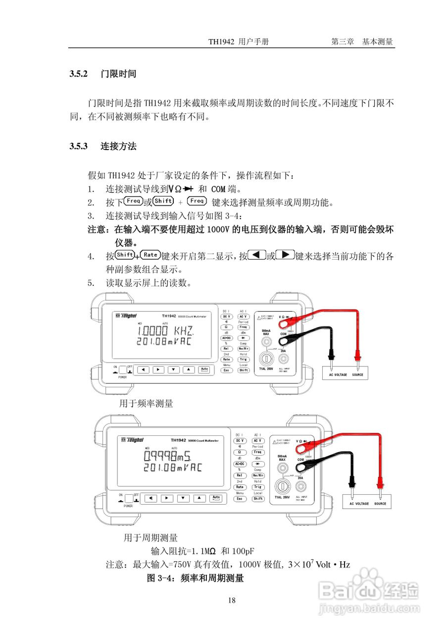锦流源电子TH1942数字多用表说明书:[3]