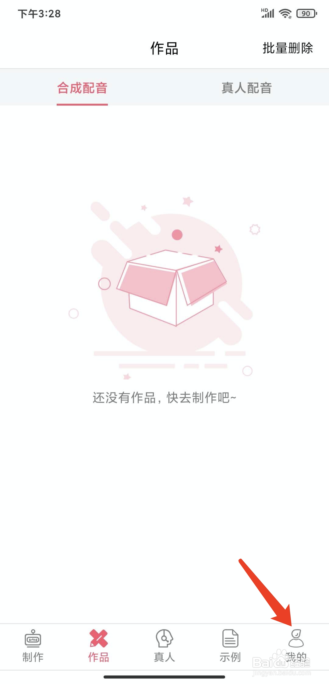 手机配音神器app怎样退出登录