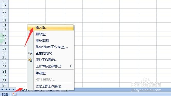excel如何添加删除工作表 excel添加删除sheet