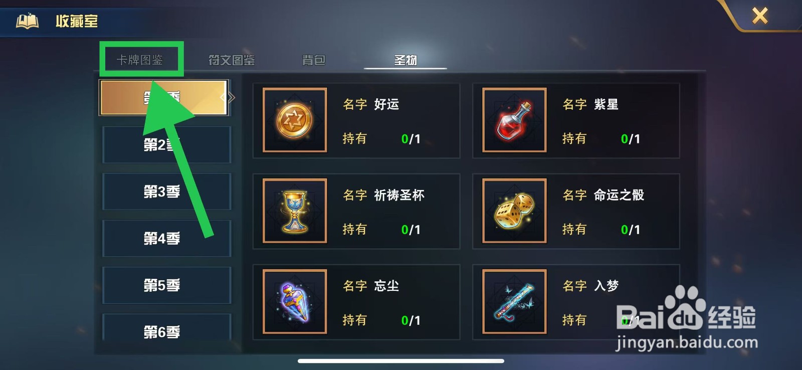 魔卡幻想怎么查看卡牌奥西里斯