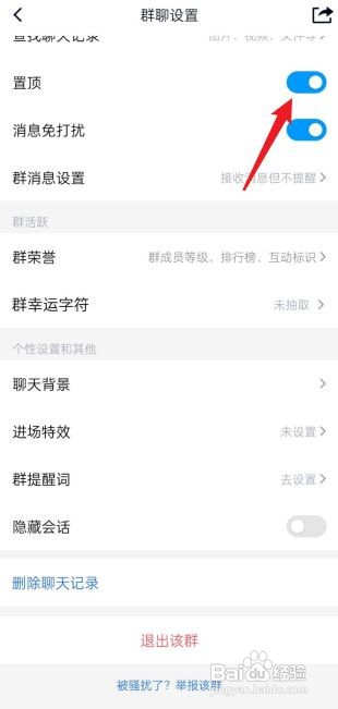 手机qq置顶在哪里设置