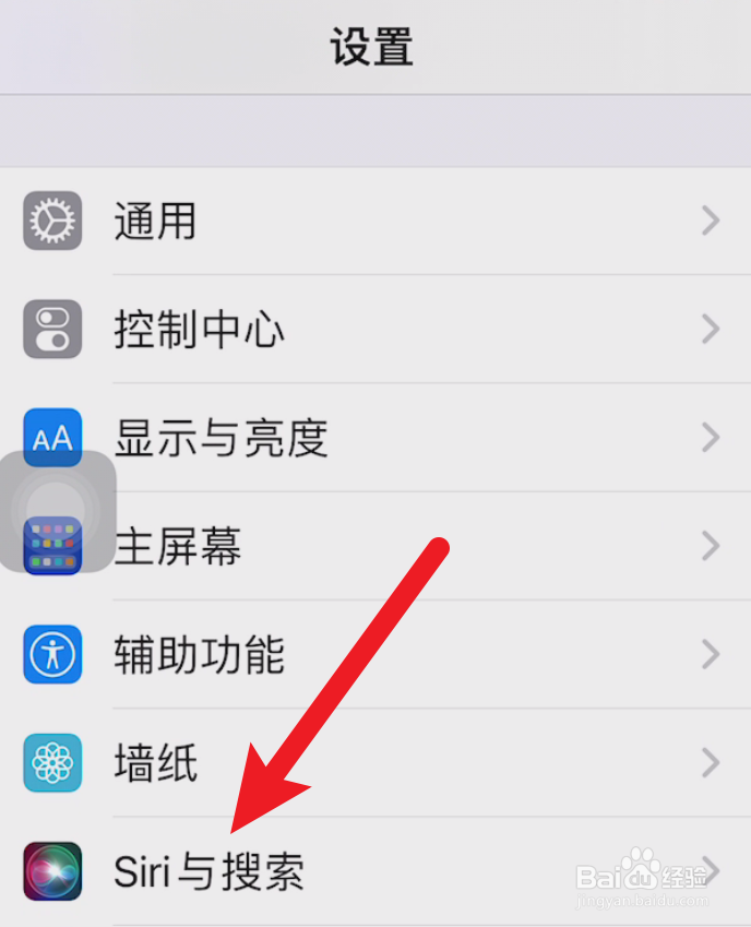 下拉siri建议怎么关闭