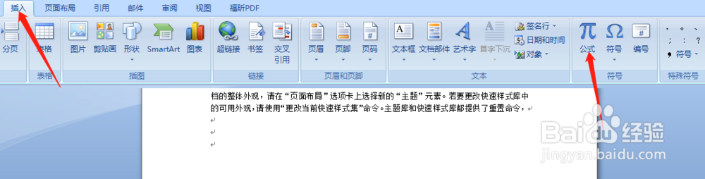 怎么在Word文件中插入公式