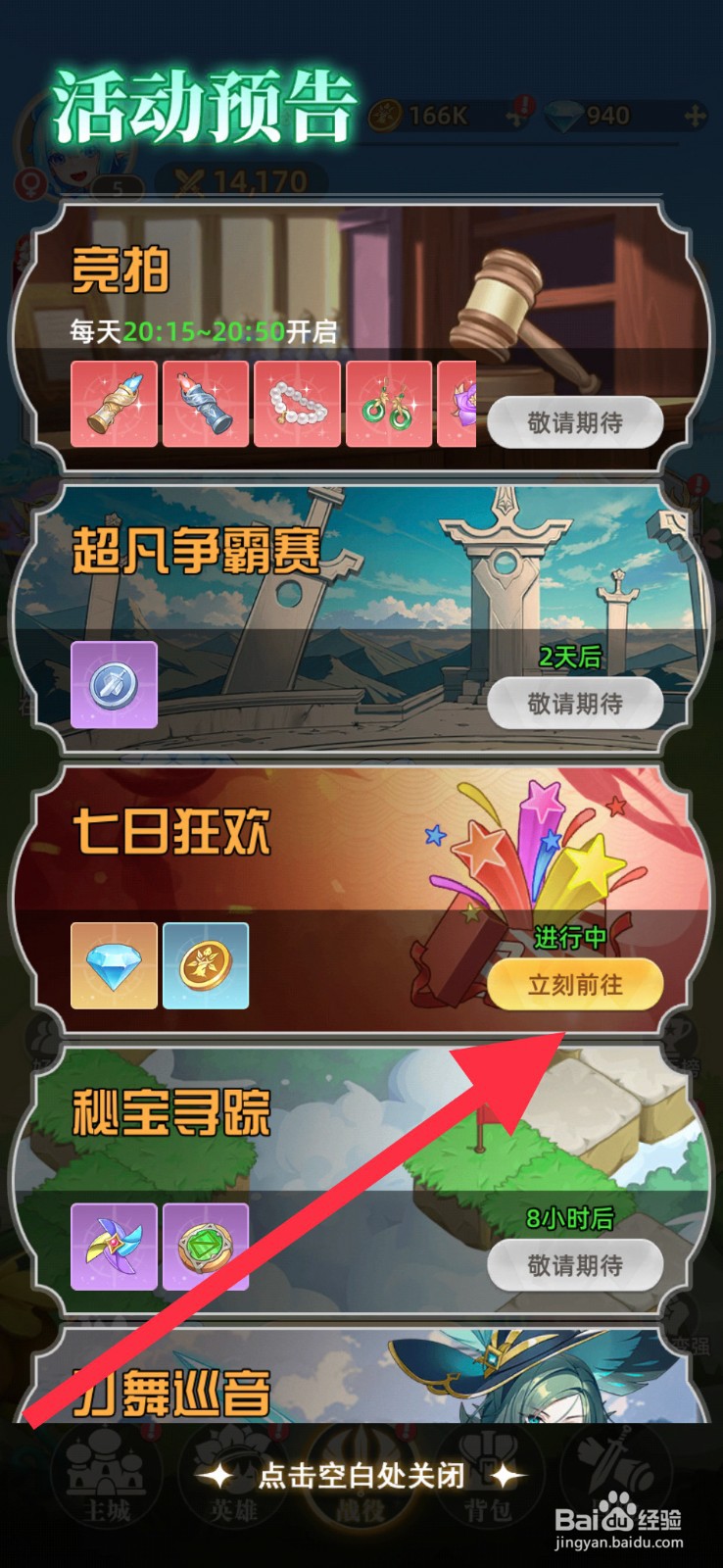 万灵幻想七日狂欢奖励怎么领取