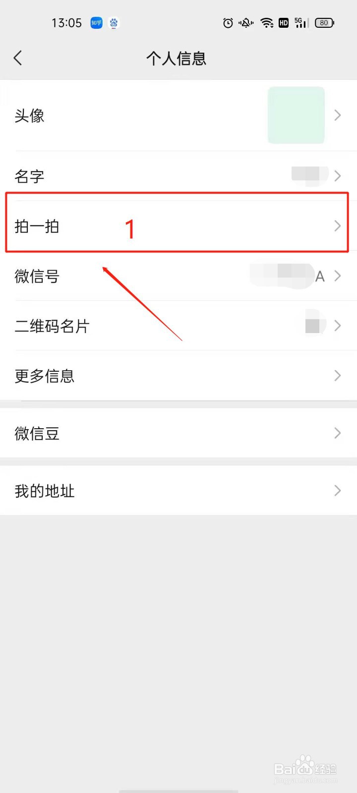 微信如何设置拍一拍展示文字