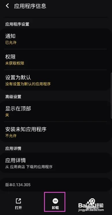 梦幻新诛仙怎样卸载该应用