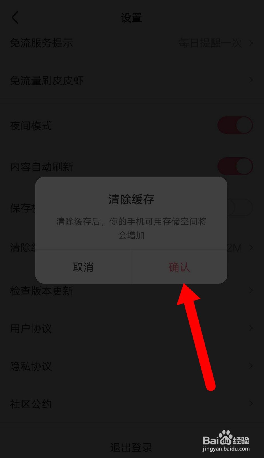 皮皮虾APP如何清除缓存垃圾