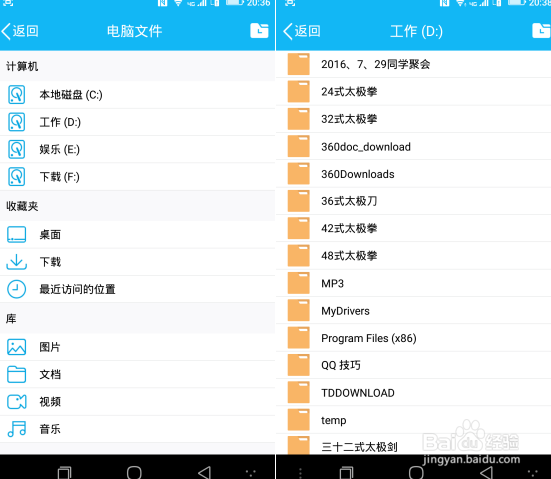 怎么通过手机QQ访问电脑文件