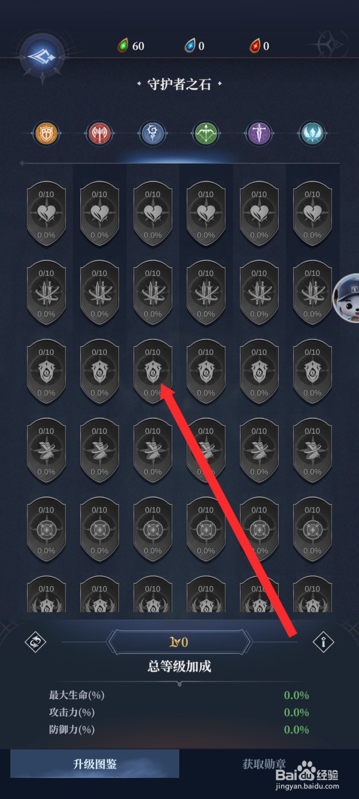 传承利萨斯英雄如何升级法师的防御力加成