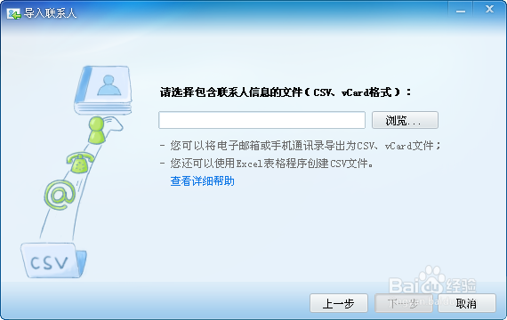 飞信怎么批量导入/导出好友