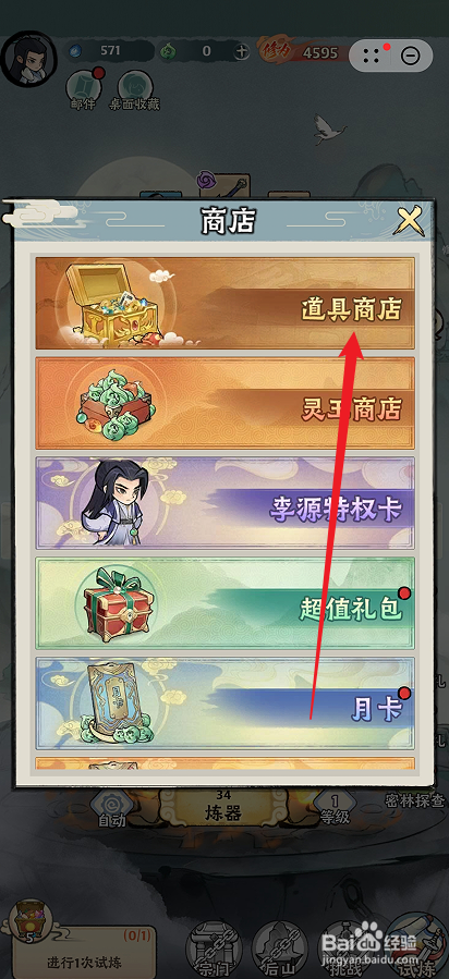 神器传说的【御兽符】怎么购买