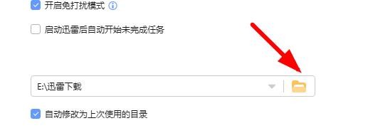 迅雷如何设置下载的目录