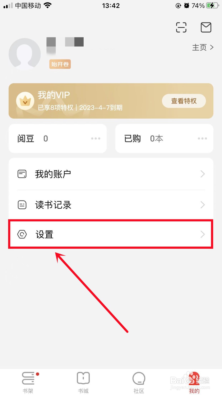 京东读书如何关闭同步阅读进度