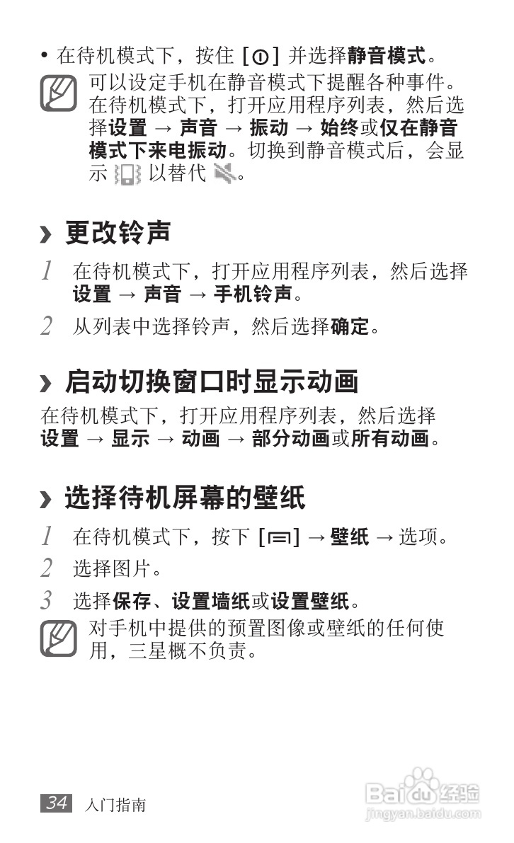 三星GT-S5820手机使用说明书:[4]