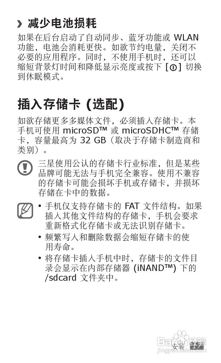 三星GT-S5820手机使用说明书:[2]