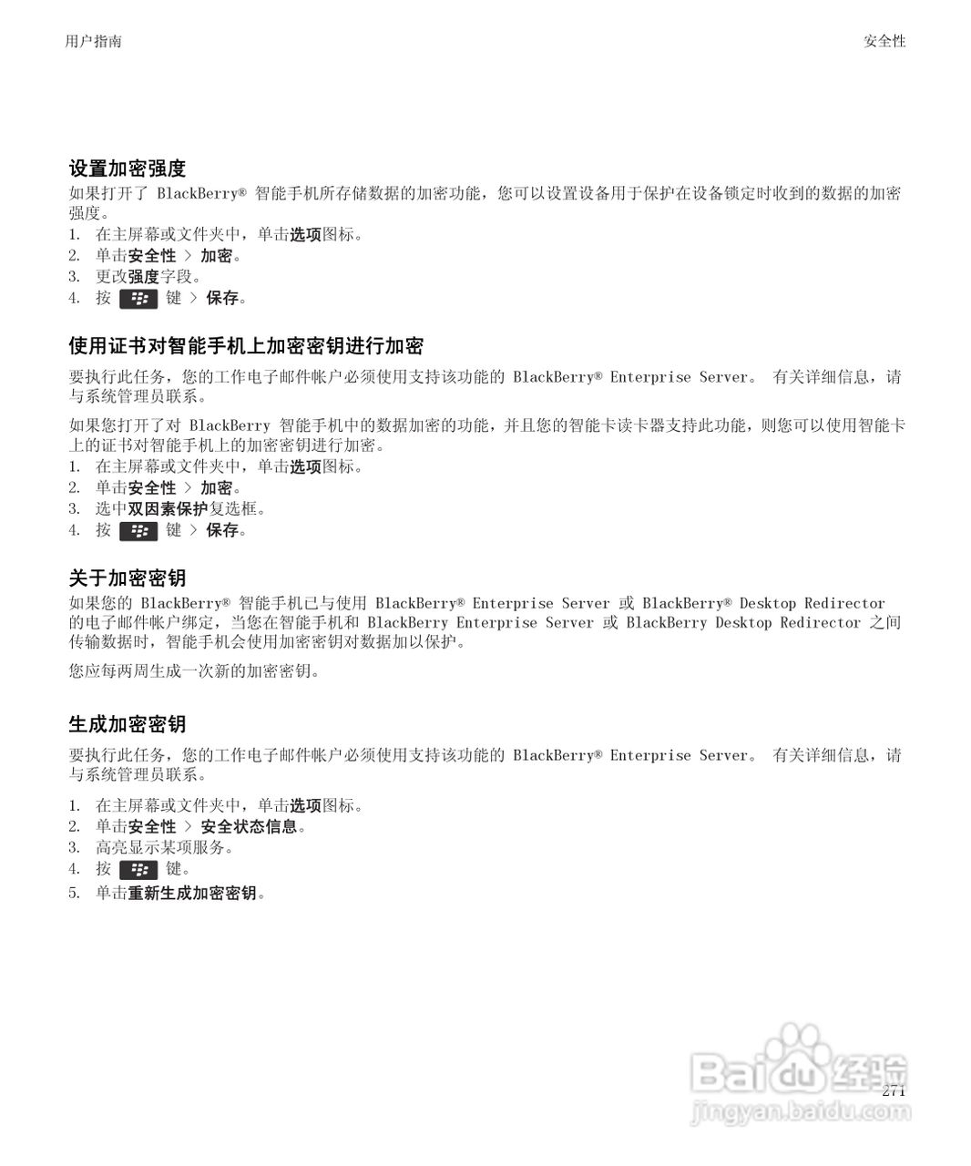 黑莓9930手机使用说明书:[28]