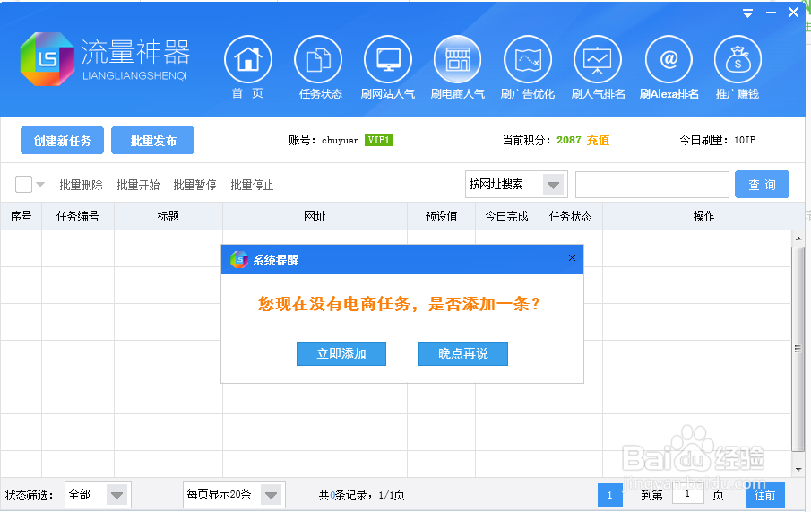 流量神器这个软件是免流量的吗