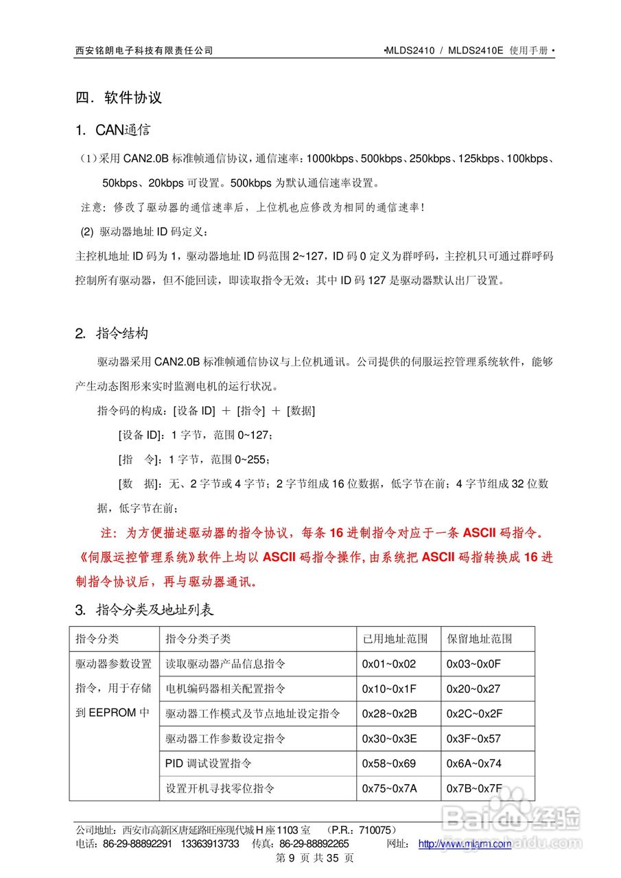 铭朗科技MLDS2410直流伺服驱动器说明书:[1]