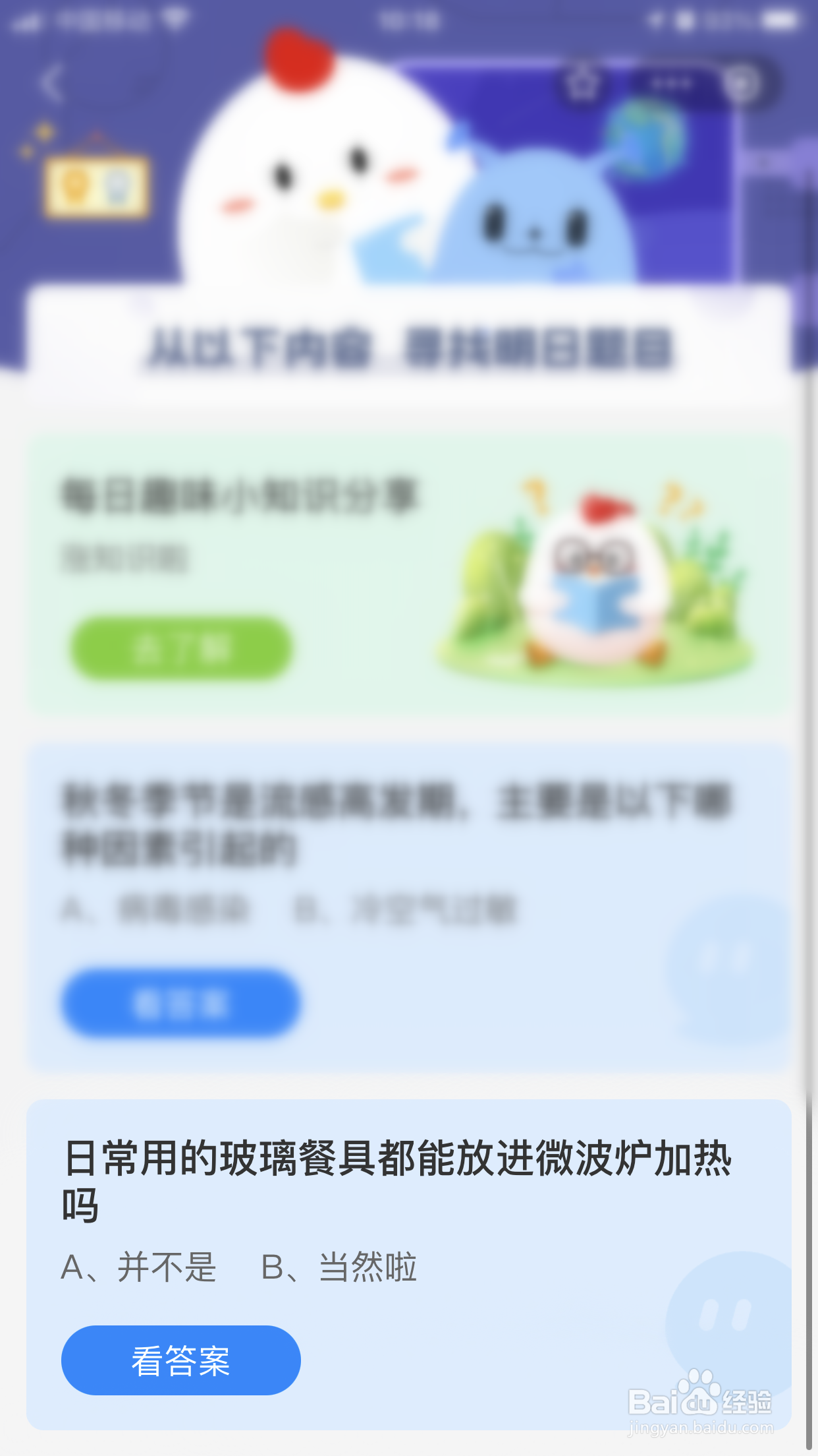 日常的玻璃餐具都能放进微波炉加热吗？蚂蚁庄园