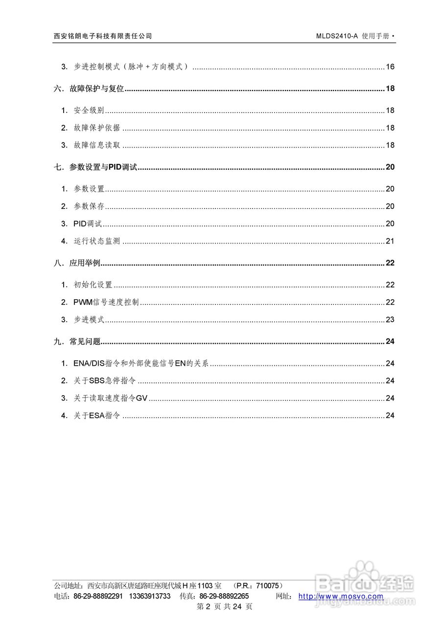 铭朗科技MLDS2410-A直流伺服驱动器说明书:[1]