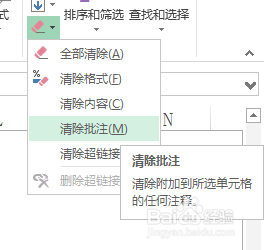 excel中一次性删除所有批注的方法