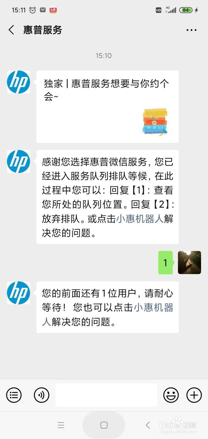惠普售后怎么转人工