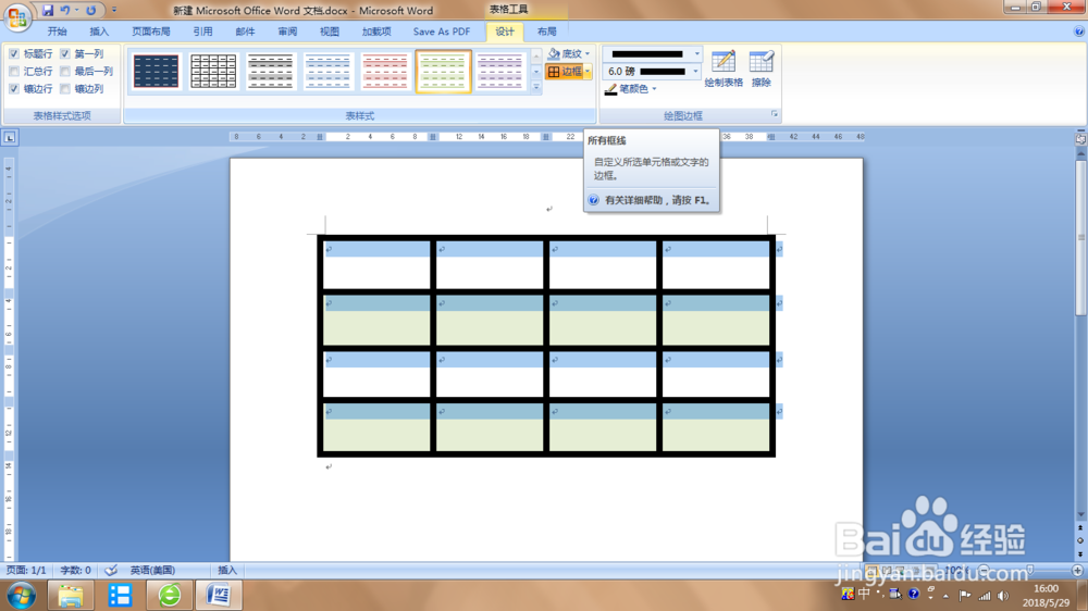 在Word2007 中，插入表格的技巧