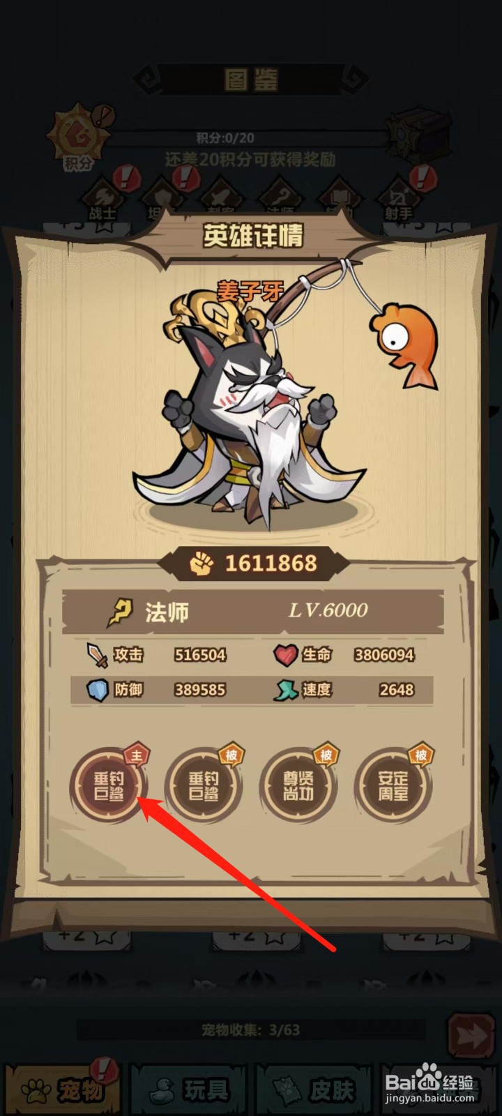 王者猎人如何查看姜子牙的垂钓巨鲨