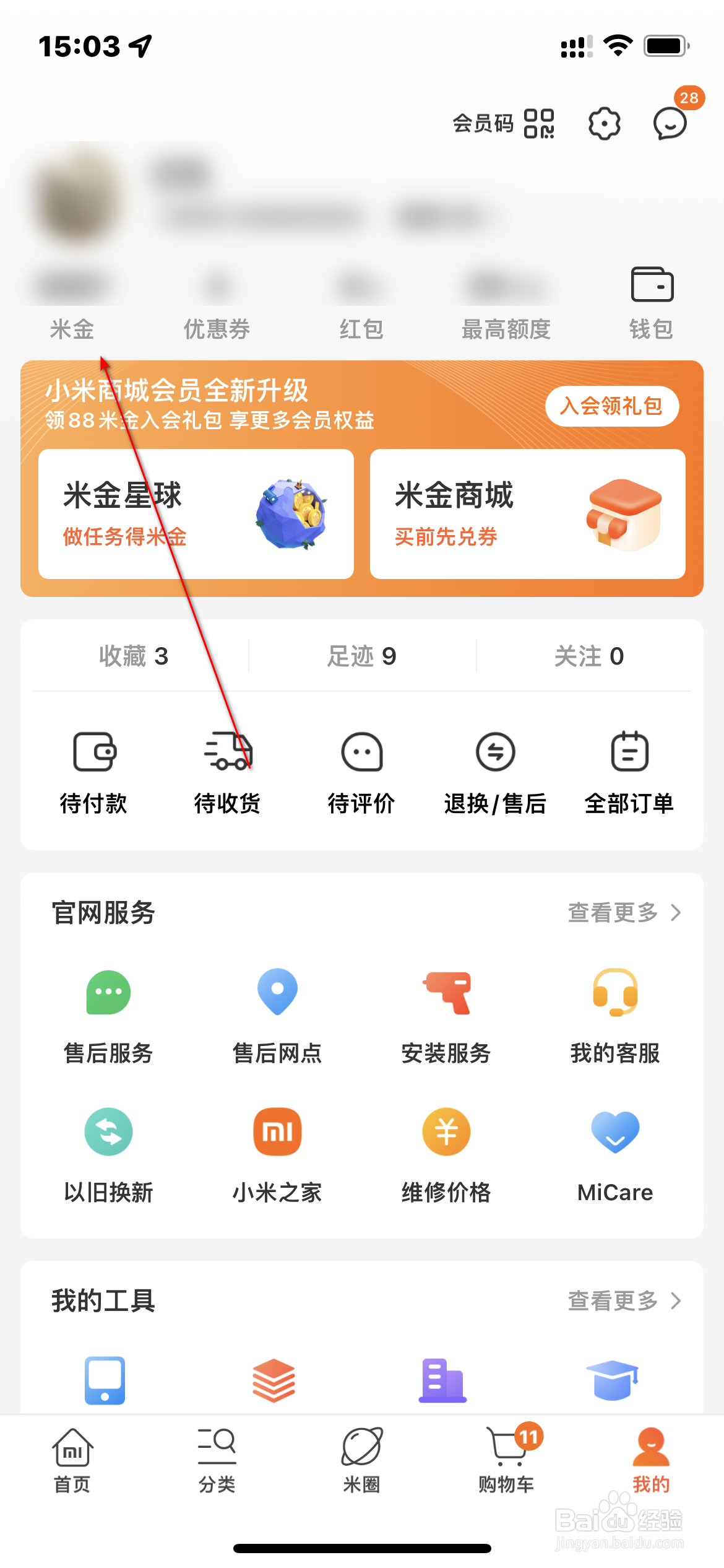 小米商城怎么兑换优惠券