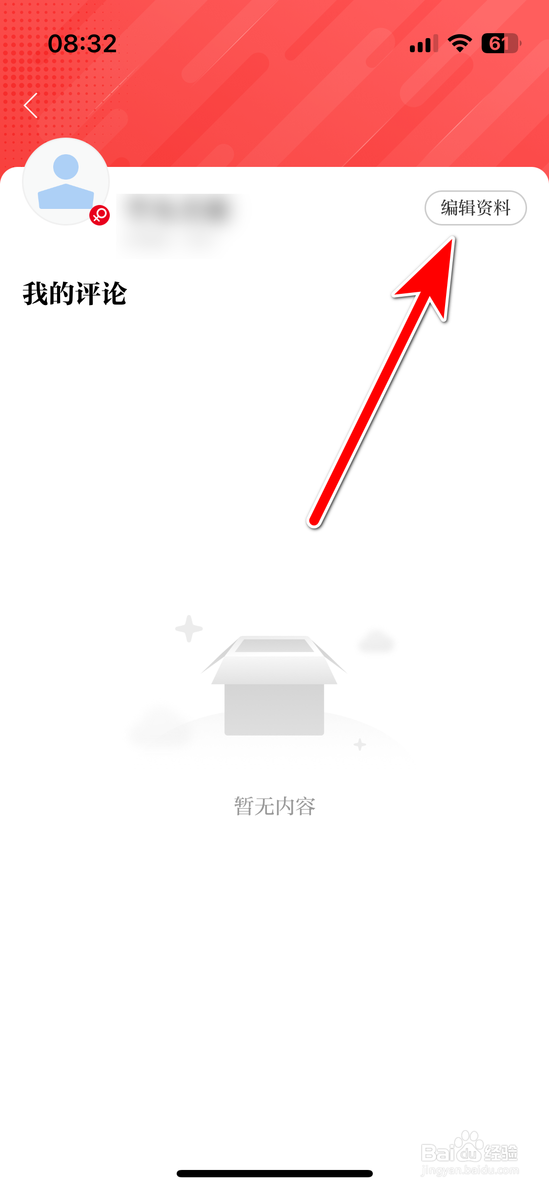 文汇如何设置个人性别