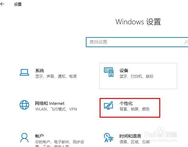 如何在 Windows10 中设置屏幕保护程序