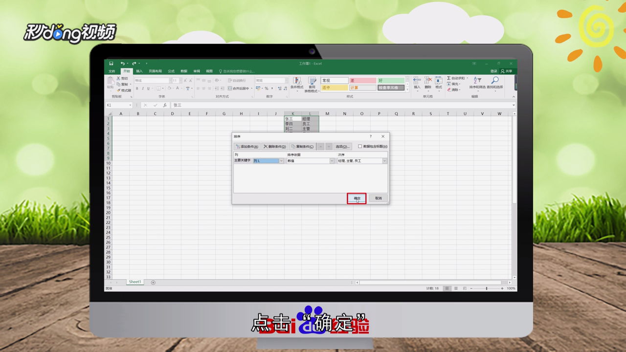 Excel怎么设置自定义排序规则