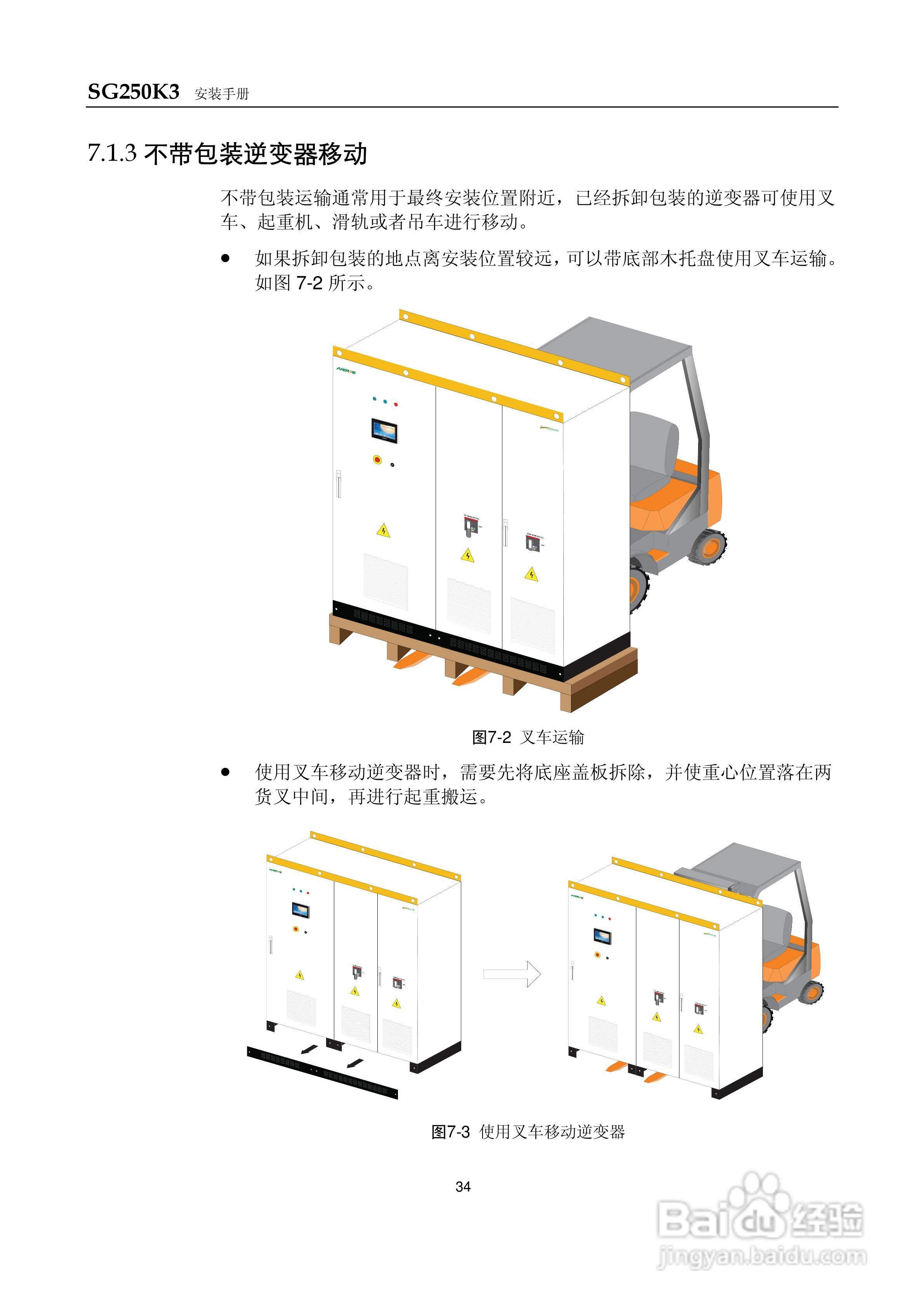 阳光SG250K3-Installation光伏并网逆变器使用手册:[4]