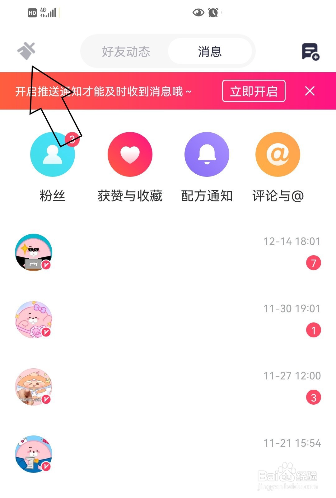 美图秀秀怎么清除所有未读消息