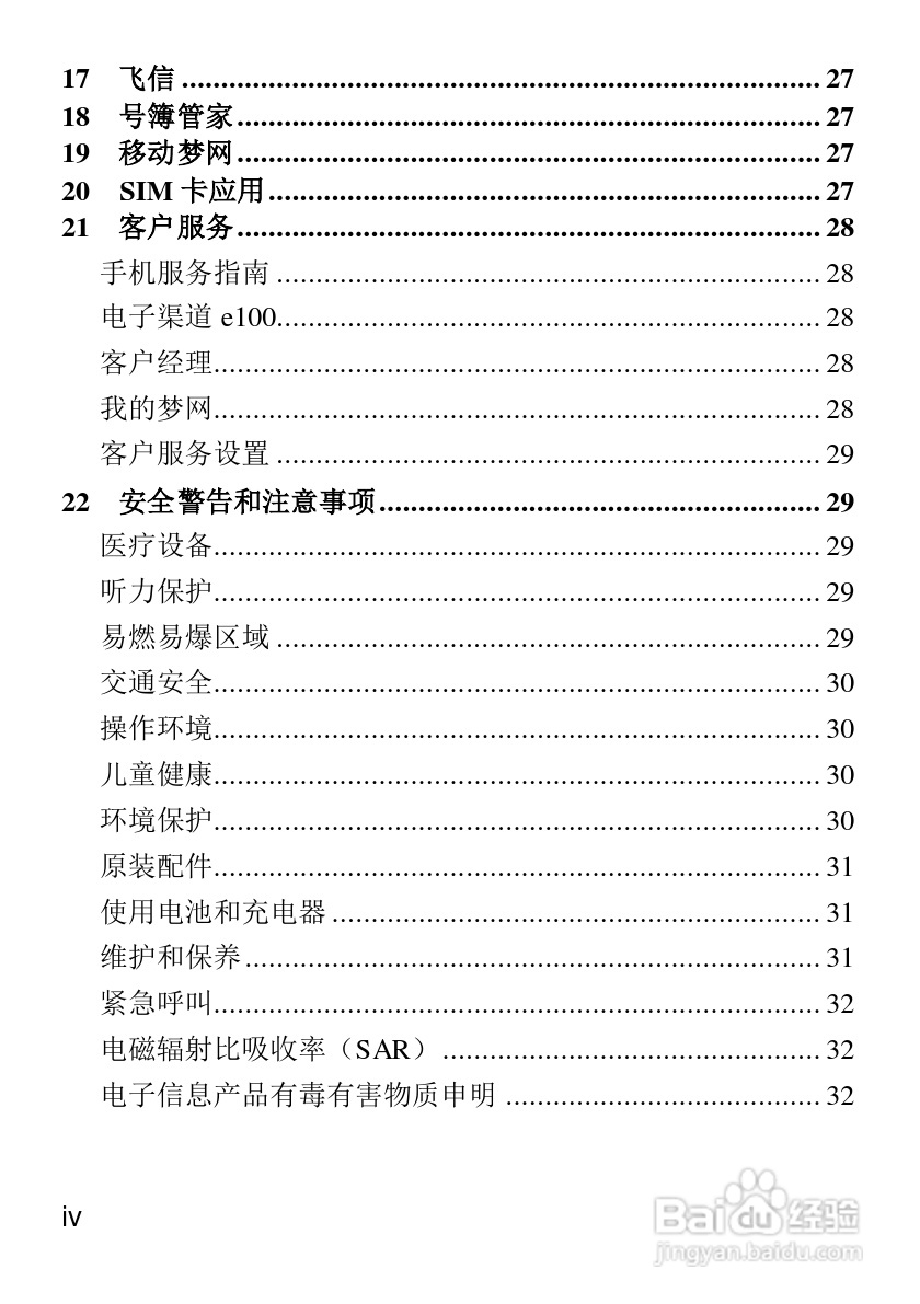华为T1600手机使用说明书:[1]