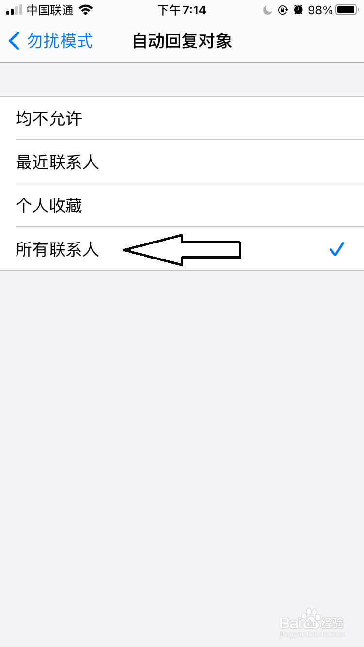 开车时怎样在iPhone上设置勿扰模式
